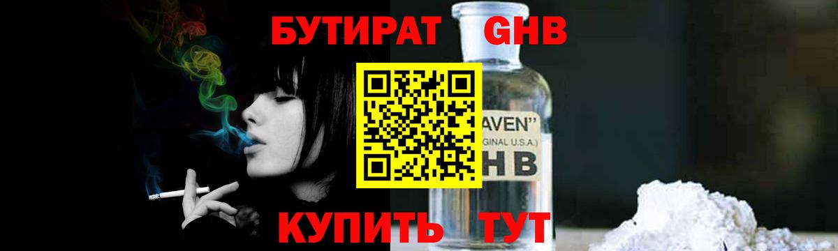 Бутират 1.4BDO  Вход с VPN  БУТИРАТ  Кохма 