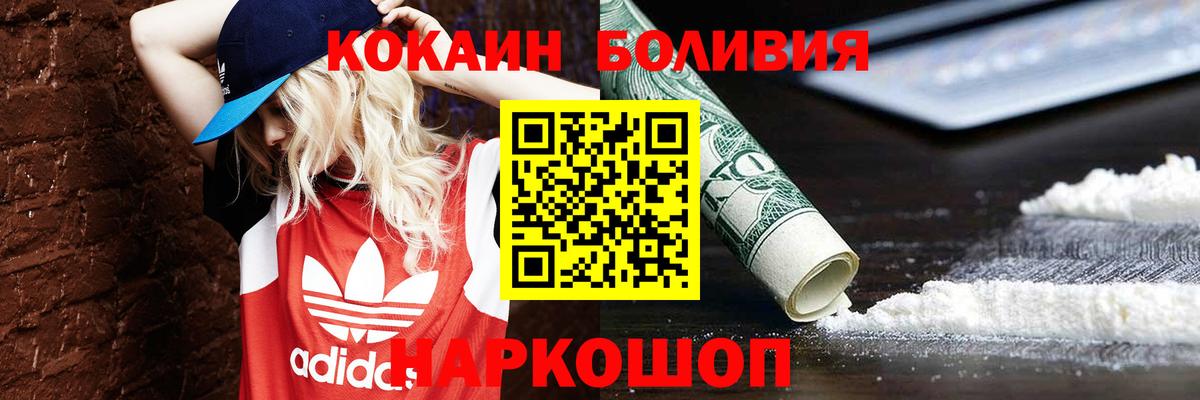 КОКАИН Columbia  КОКАИН Боливия  Вход с VPN  Кохма 