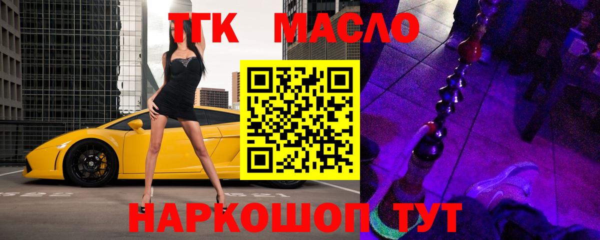 Кохма  ТГК THC oil  Вход с VPN 